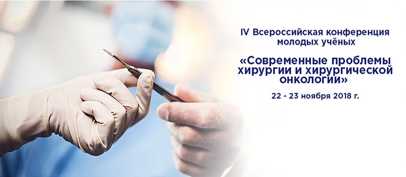 Новости хирургической службы РФ - Молодые врачи встретятся с ведущими экспертами