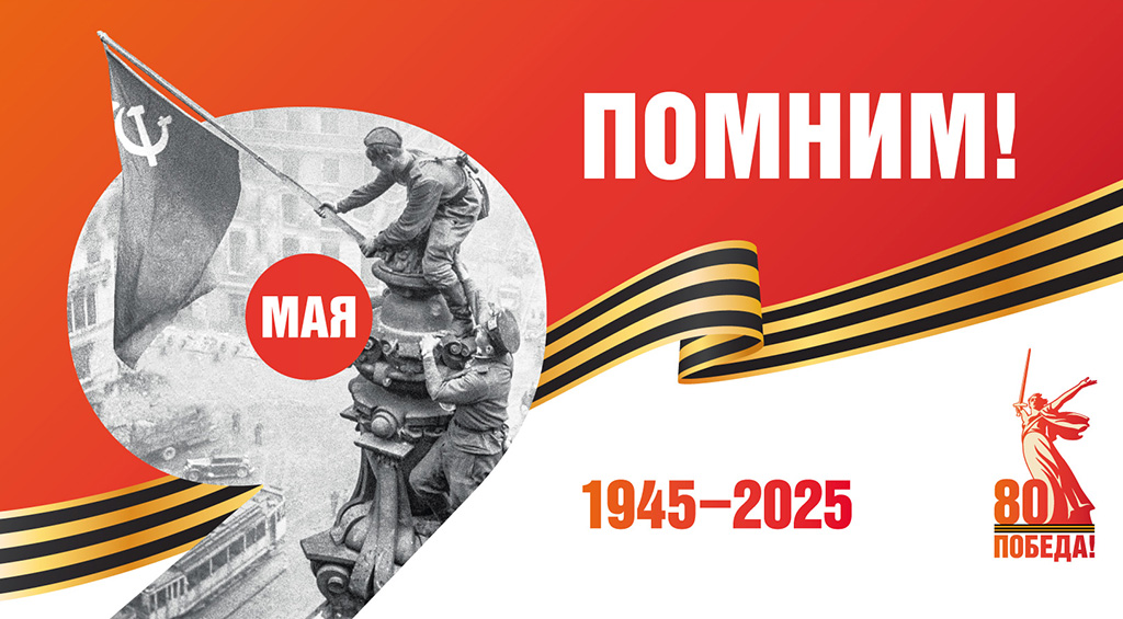 Новости хирургической службы РФ - Дорогие друзья, уважаемые коллеги! Поздравляю с 80-летней годовщиной Победы в Великой Отечественной войне!